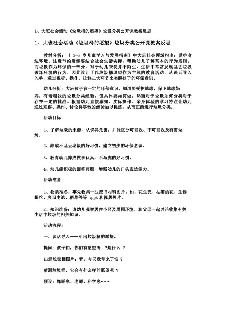 大班社会活动《垃圾桶的愿望》垃圾分类公开课教案反思