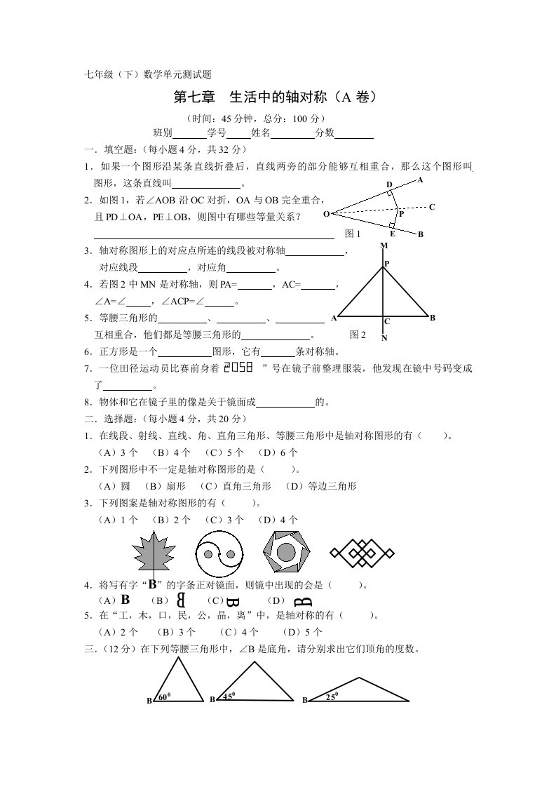 练习北师大七下《生活中的数据》复习题