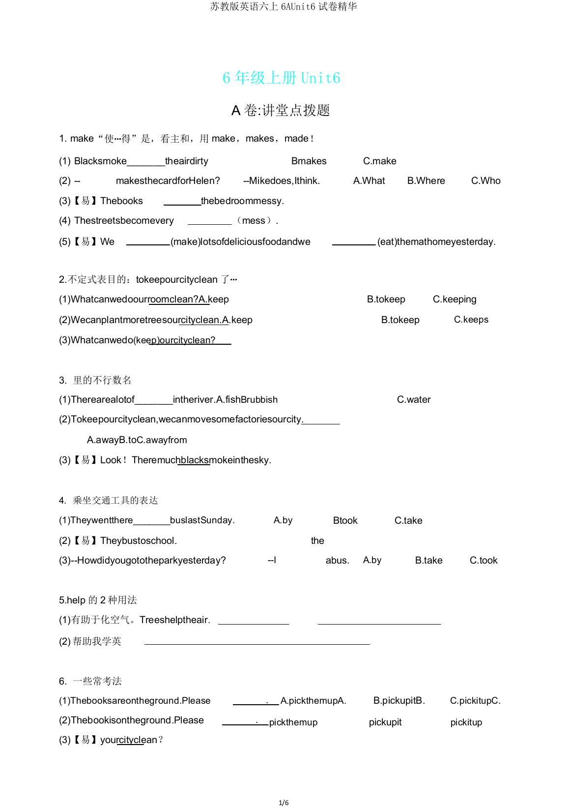 苏教版英语六上6AUnit6试卷精炼