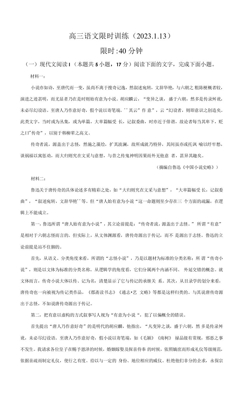 辽宁省抚顺市第一中学2023届高三上学期1月限时训练（1）语文试卷（含解析）