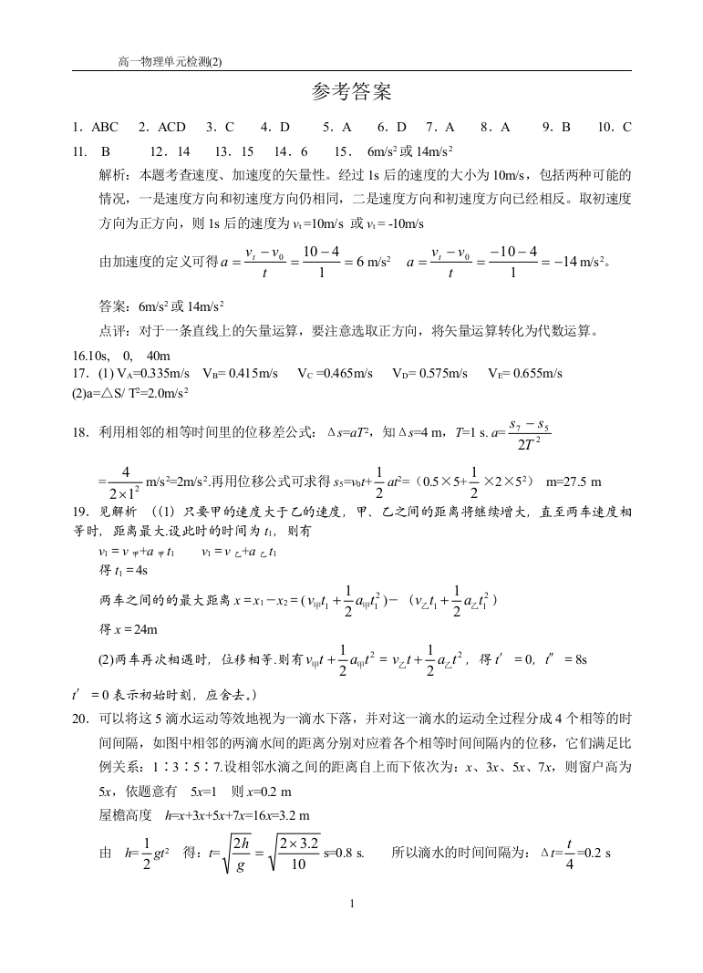 【小学中学教育精选】匀变速直线运动的研究答案详解