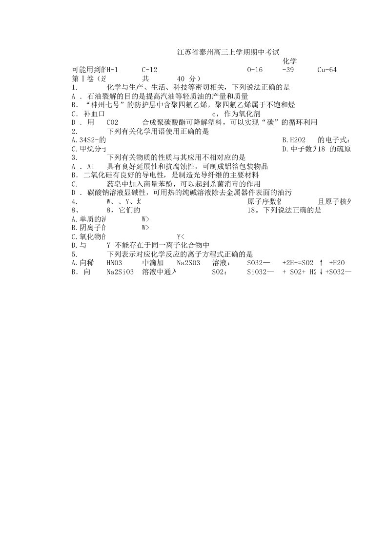 江苏省泰州中学高三上学期期中考试化学试题(有答案)