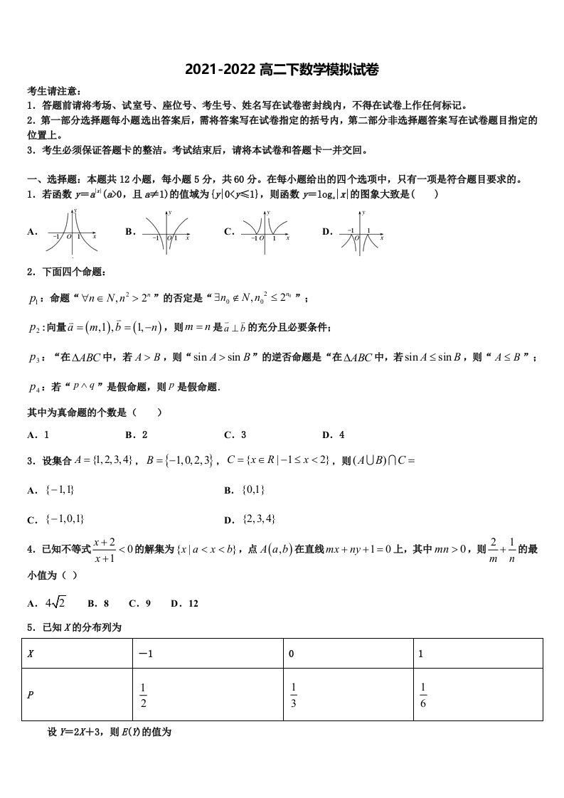 江苏省常州市第一中学2022年数学高二第二学期期末联考模拟试题含解析