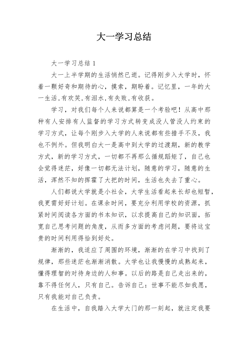 大一学习总结_6