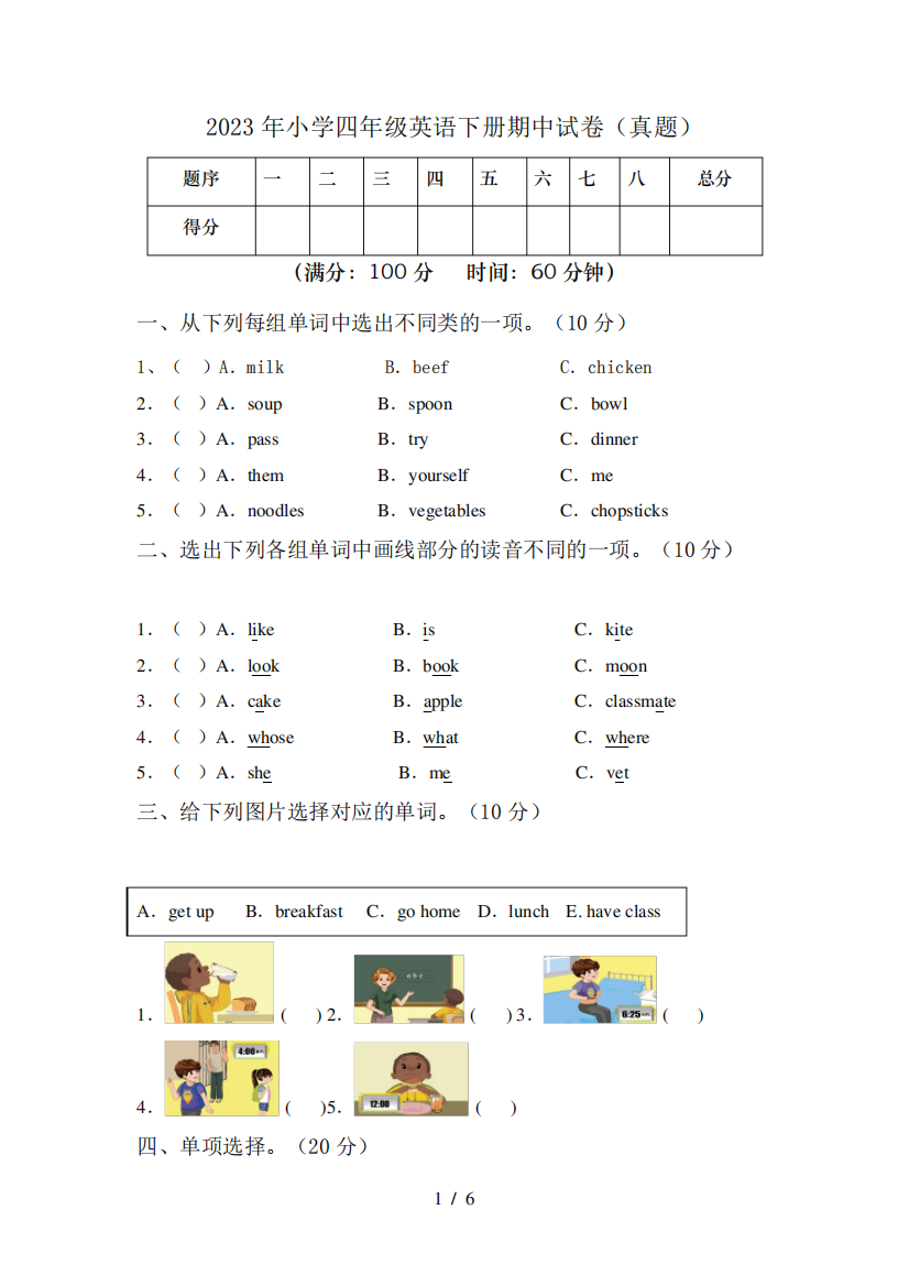 2023年小学四年级英语下册期中试卷(真题)