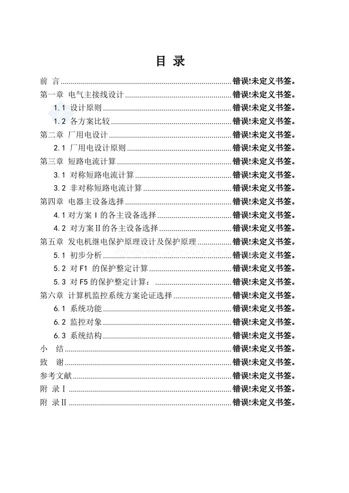 电气工程及其自动化电力毕业设计－－优秀毕业设计【整理版】