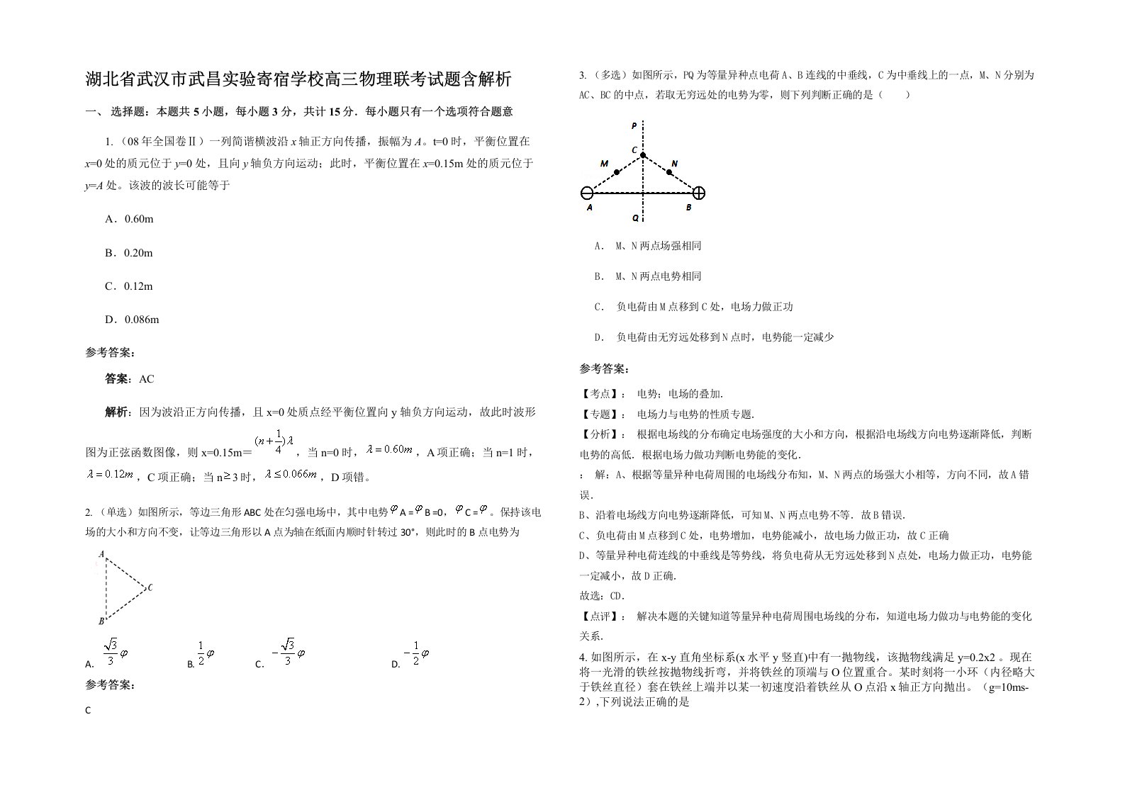 湖北省武汉市武昌实验寄宿学校高三物理联考试题含解析