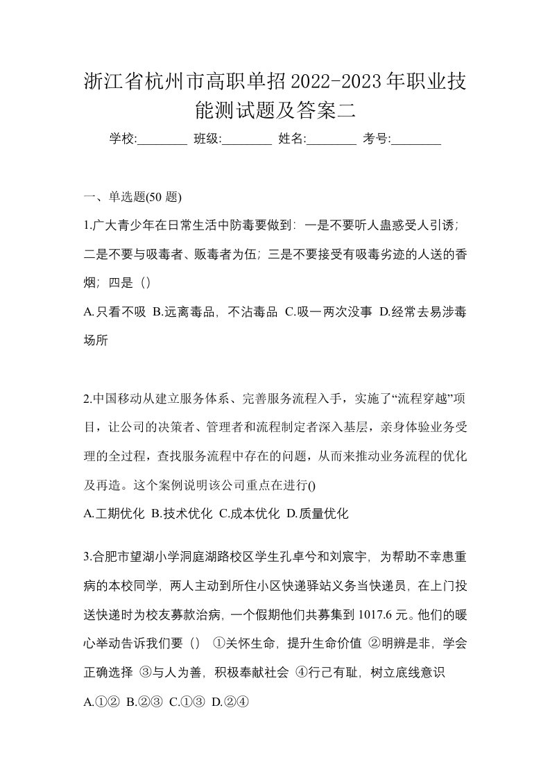 浙江省杭州市高职单招2022-2023年职业技能测试题及答案二