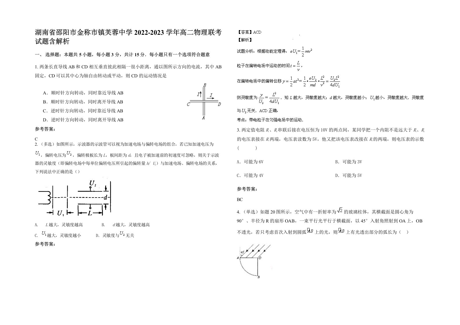 湖南省邵阳市金称市镇芙蓉中学2022-2023学年高二物理联考试题含解析