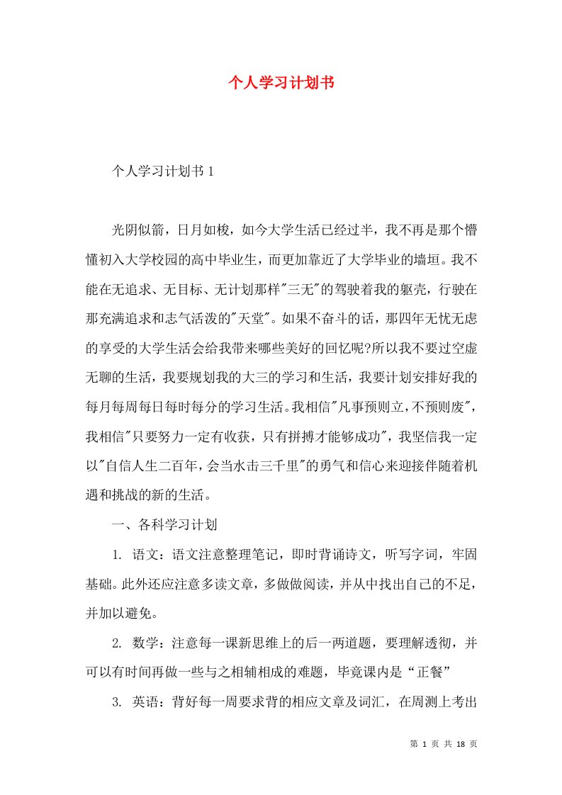 个人学习计划书三