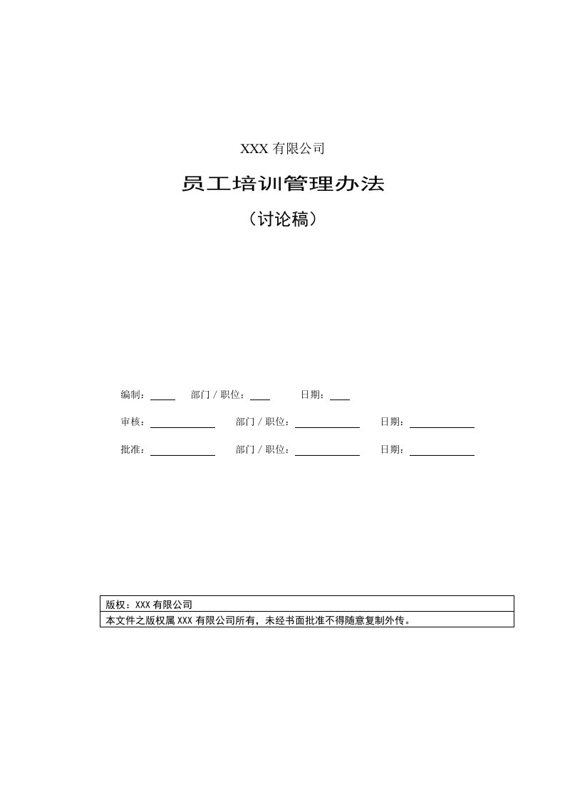 某家电公司员工教育培训管理办法