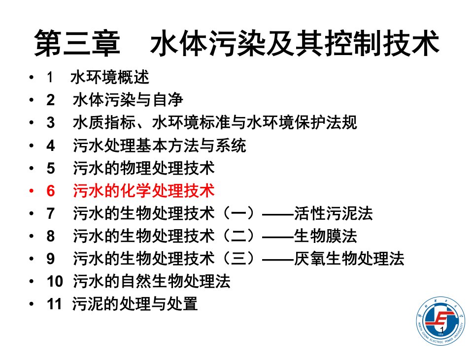 水体污染及其控制技术