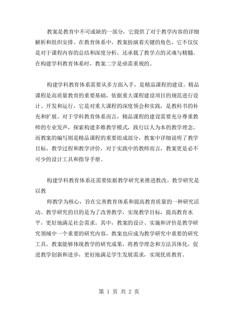 以教案二字为基础，构建学科教育体系