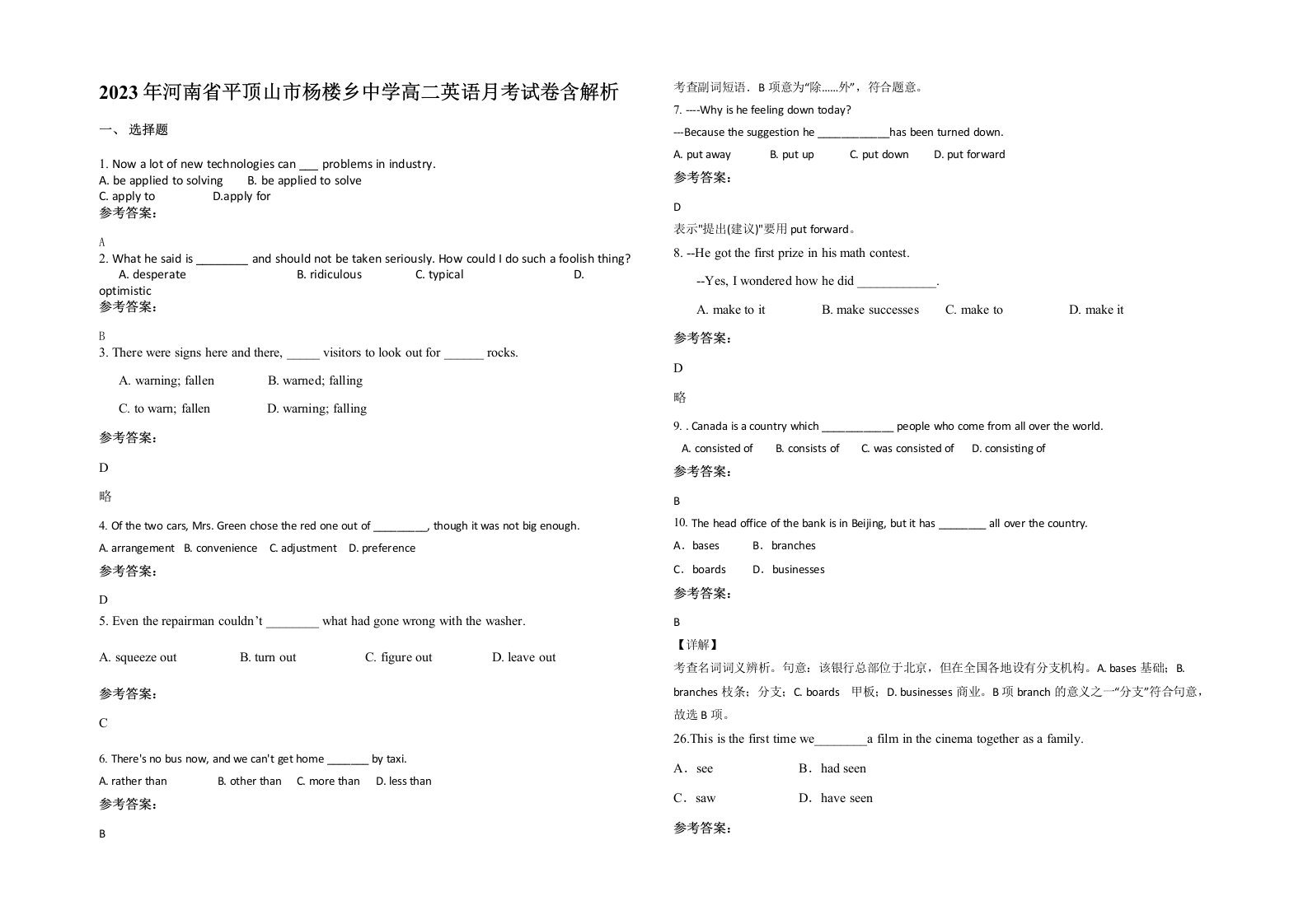 2023年河南省平顶山市杨楼乡中学高二英语月考试卷含解析