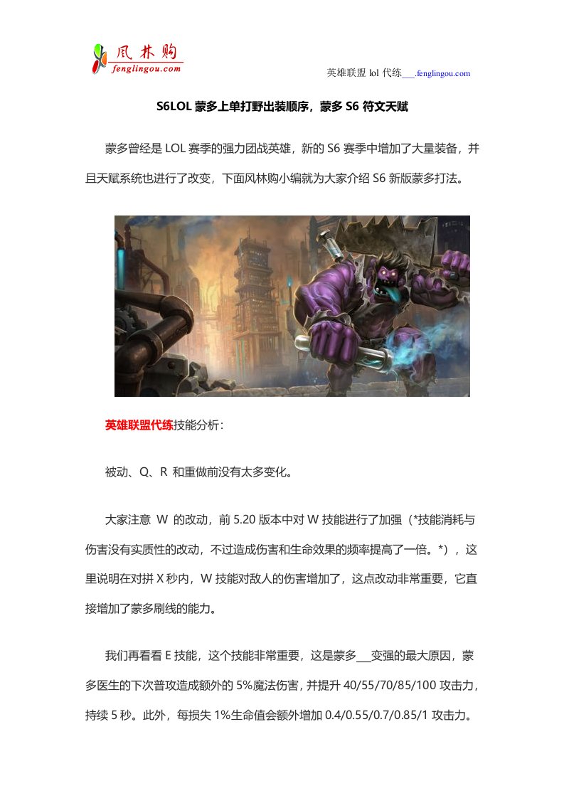 S6LOL蒙多上单打野出装顺序_蒙多S6符文天赋