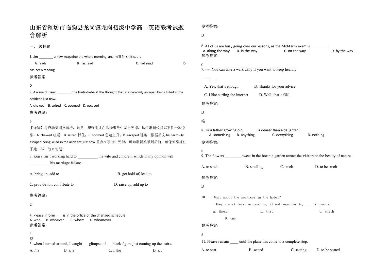 山东省潍坊市临朐县龙岗镇龙岗初级中学高二英语联考试题含解析