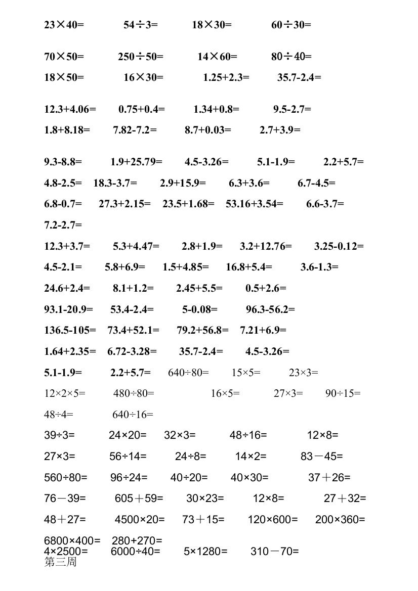 人教版四年级下册每日每周口算题卡