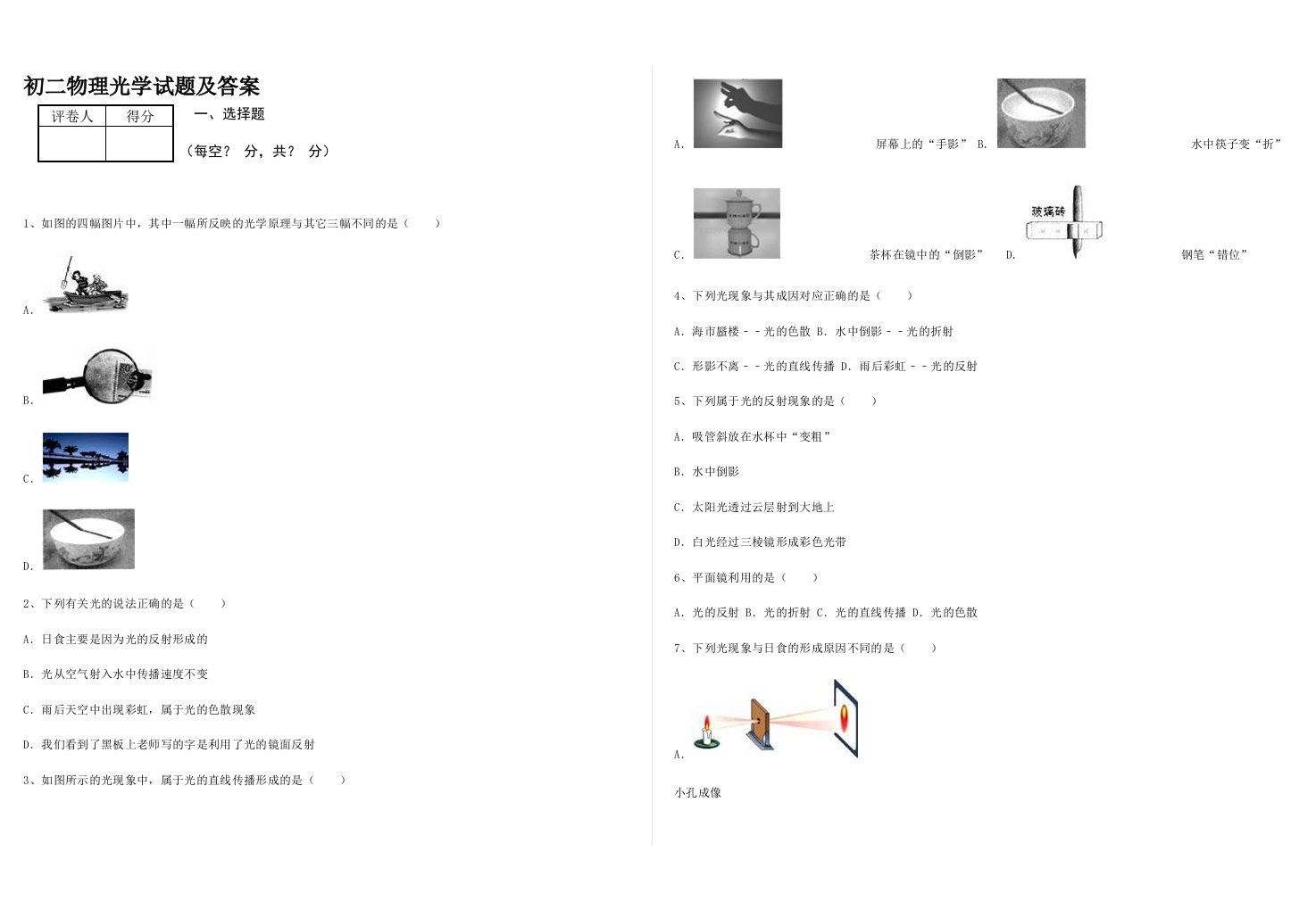 初二物理光学试题及答案