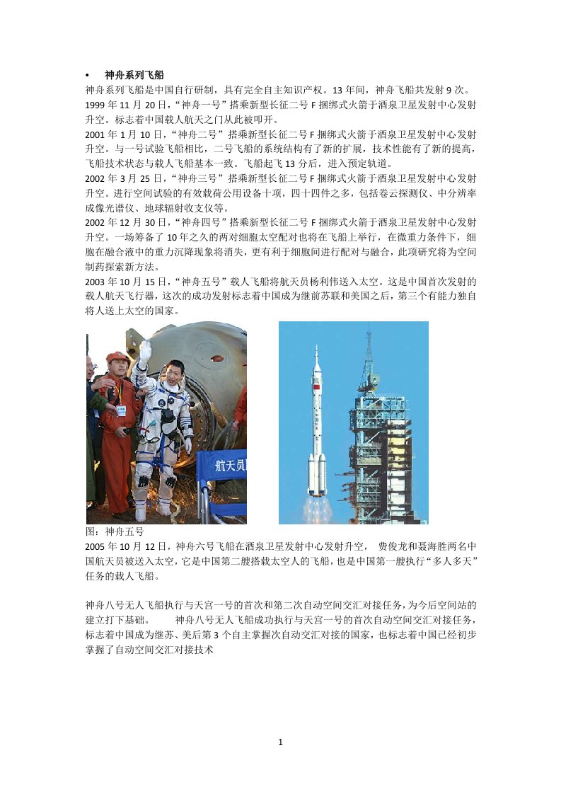 过去十年中国航空航天成就