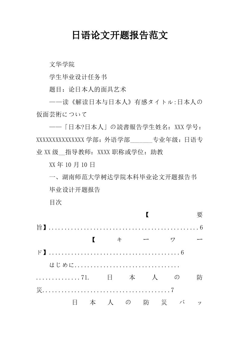 日语论文开题报告范文