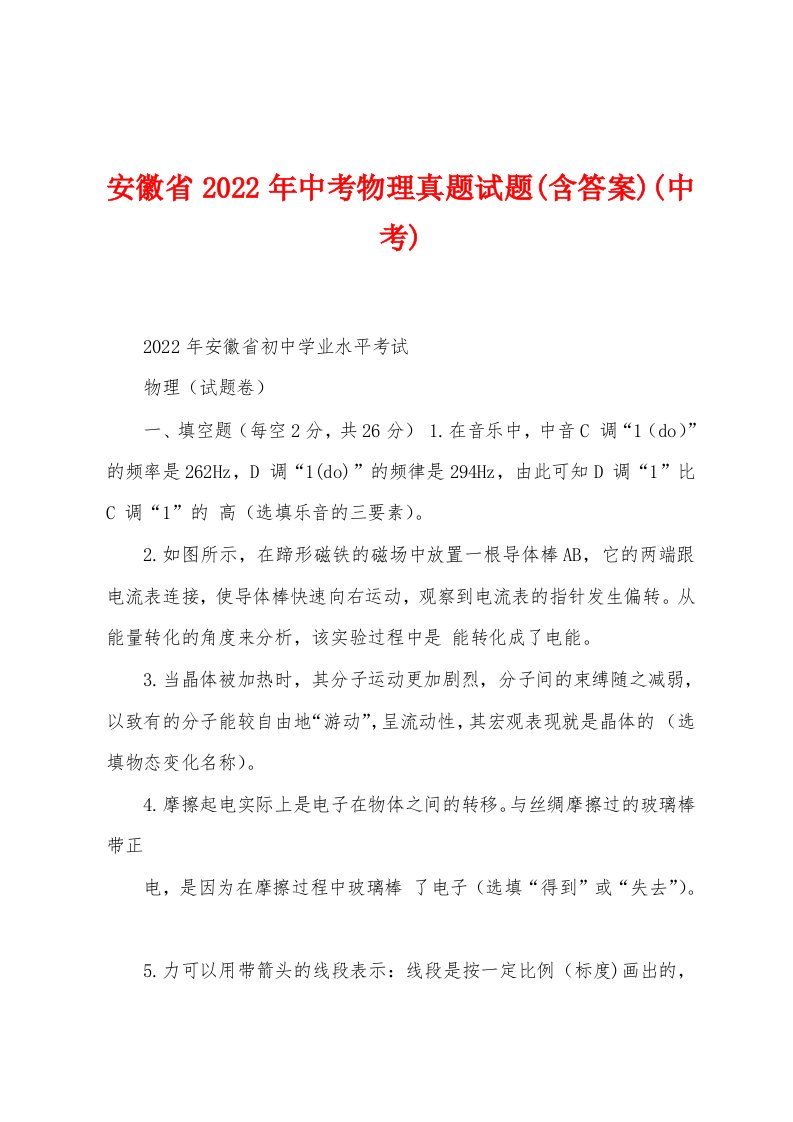 安徽省2022年中考物理真题试题(含答案)(中考)