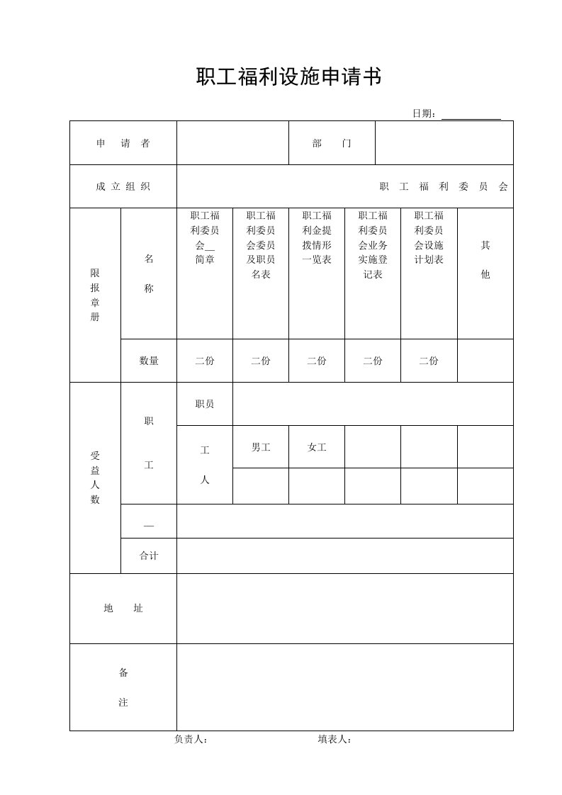 F、员工福利纵向说明