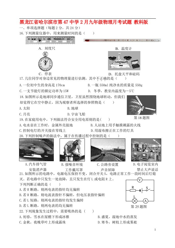 黑龙江省哈尔滨市2月九级物理月考试题