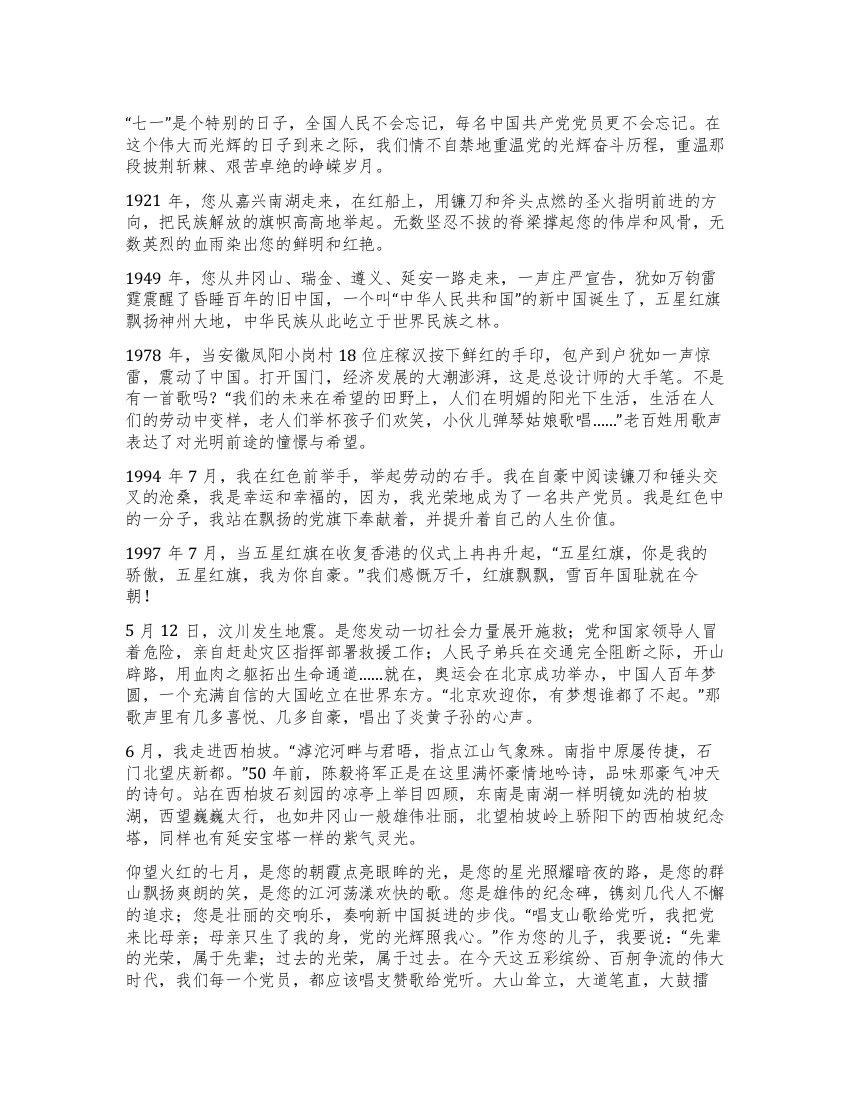 庆祝七一演讲稿唱支赞歌给党听