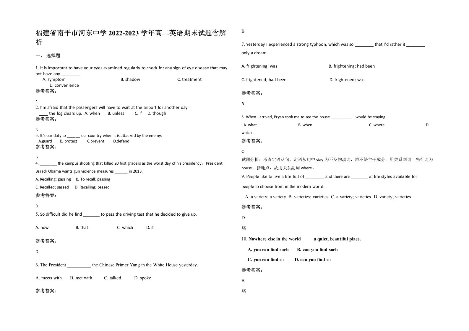 福建省南平市河东中学2022-2023学年高二英语期末试题含解析