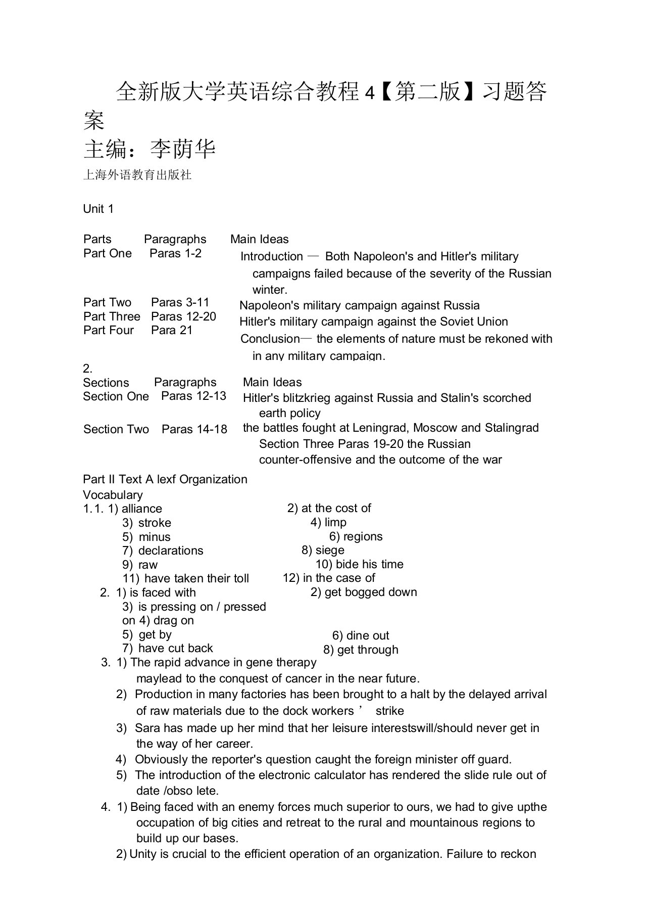 全新版大学英语综合教程4课后习题答案