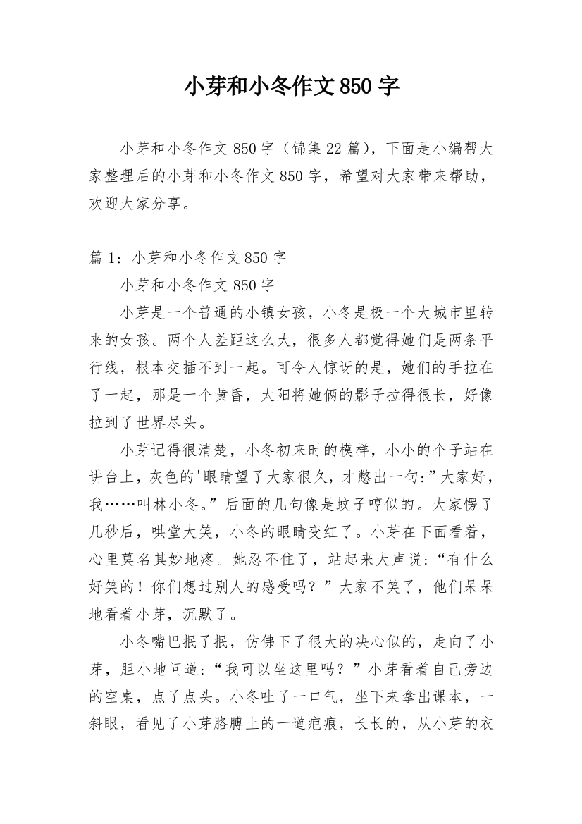 小芽和小冬作文850字