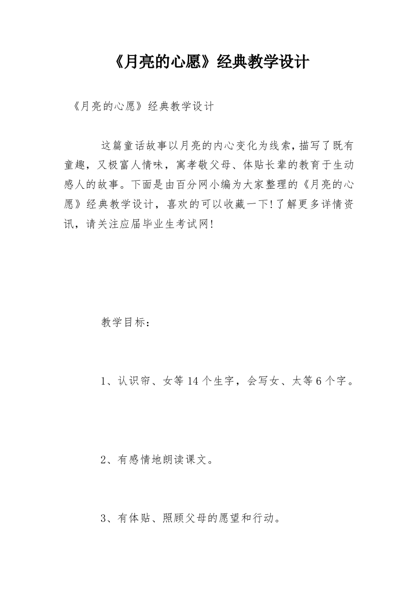 《月亮的心愿》经典教学设计