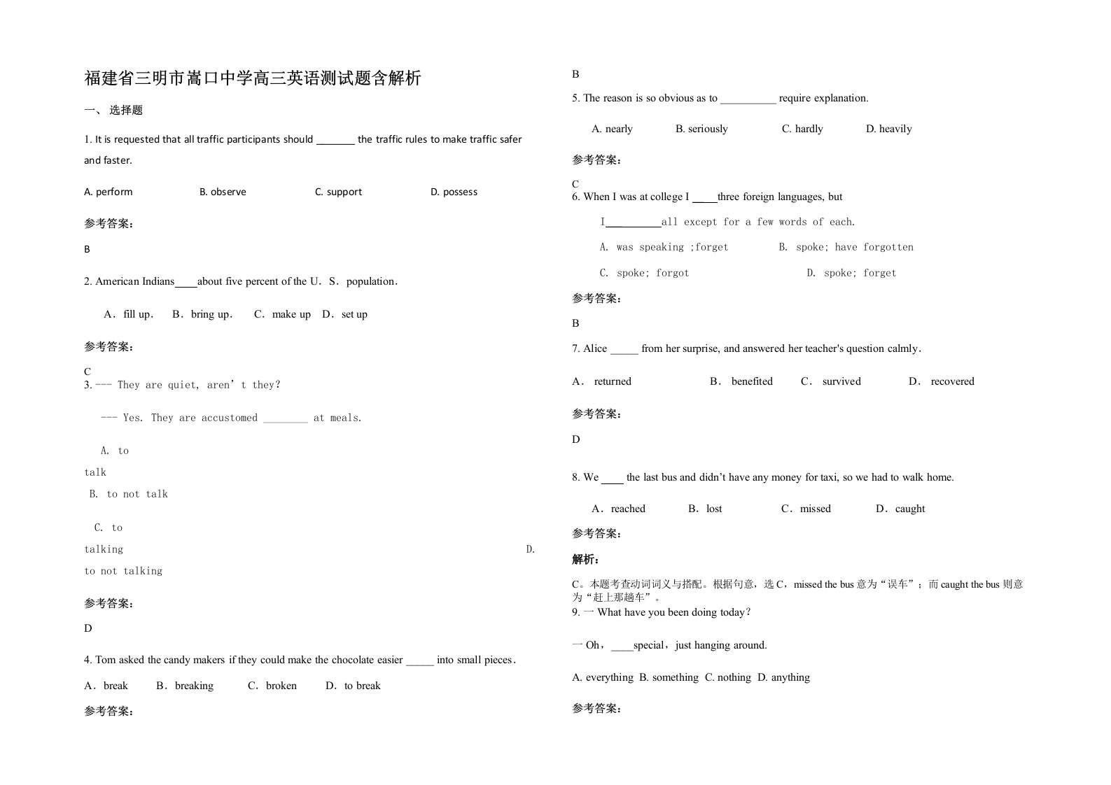 福建省三明市嵩口中学高三英语测试题含解析