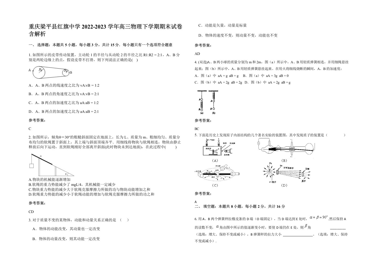 重庆梁平县红旗中学2022-2023学年高三物理下学期期末试卷含解析