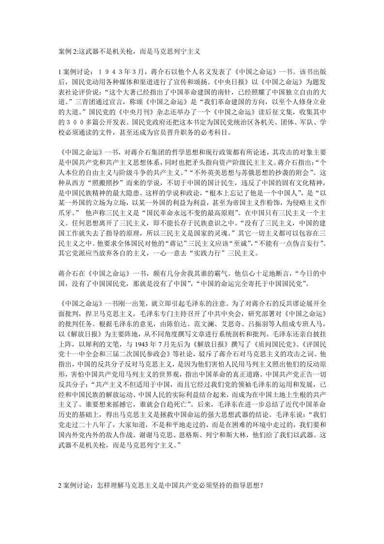 导论案例2：这武器不是机关枪,而是马克思主义