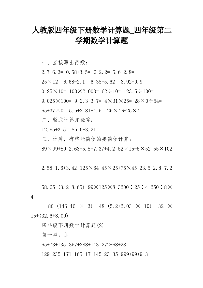 人教版四年级下册数学计算题_四年级第二学期数学计算题