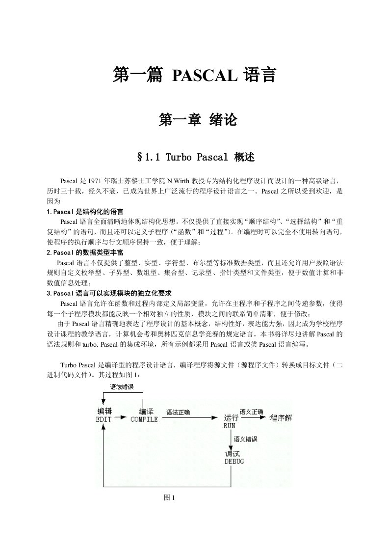 信息学竞赛辅导教科书(电子版)