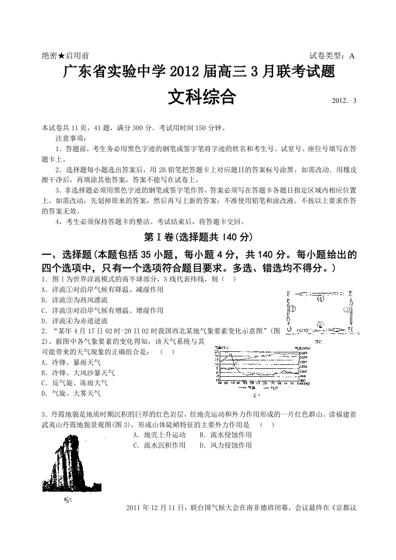 广东省实验中学2012届高三联考试题