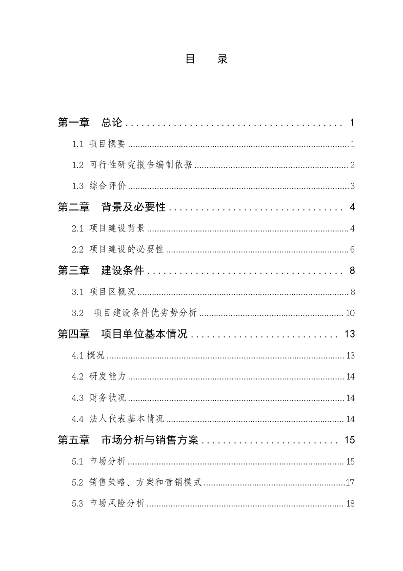 1200吨香菇深加工创汇示范可行性策划书1