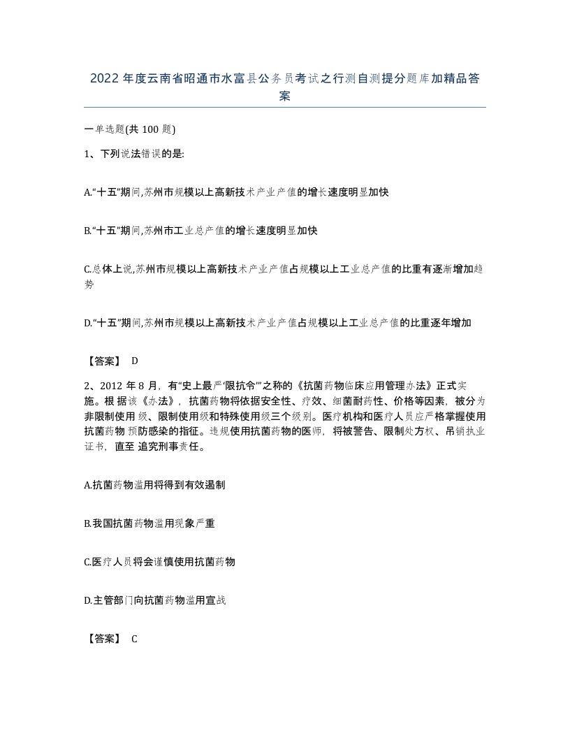 2022年度云南省昭通市水富县公务员考试之行测自测提分题库加答案