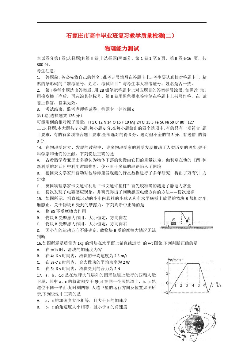 河北省石家庄市高三物理质量检测（二）试题新人教版