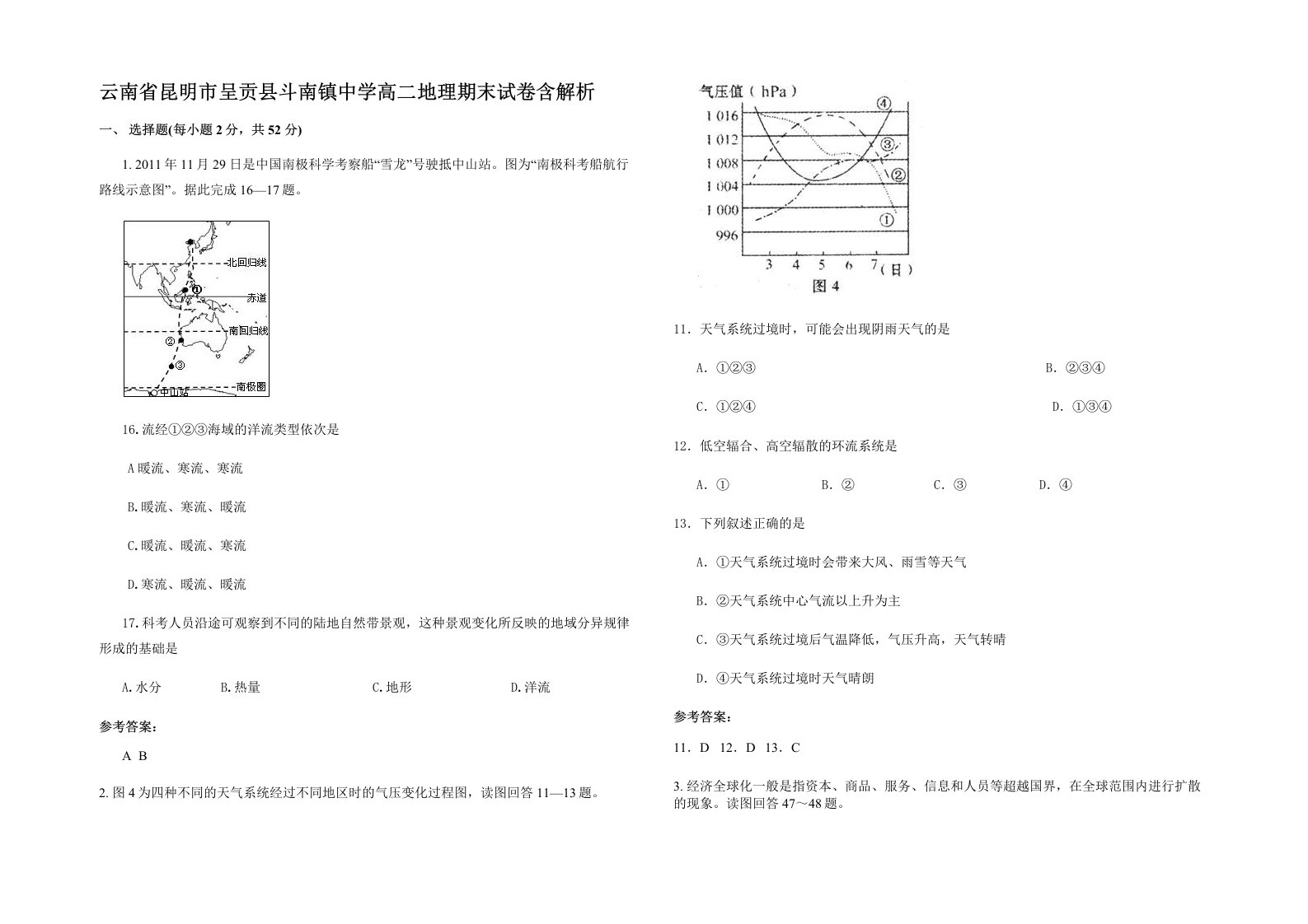 云南省昆明市呈贡县斗南镇中学高二地理期末试卷含解析