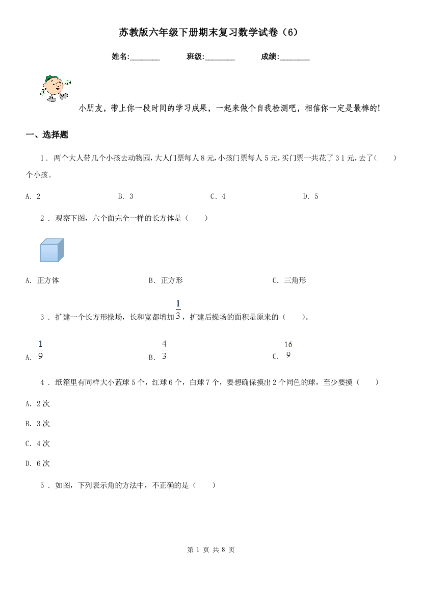 苏教版六年级下册期末复习数学试卷6