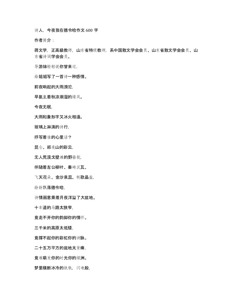 诗人今夜我在德令哈作文600字