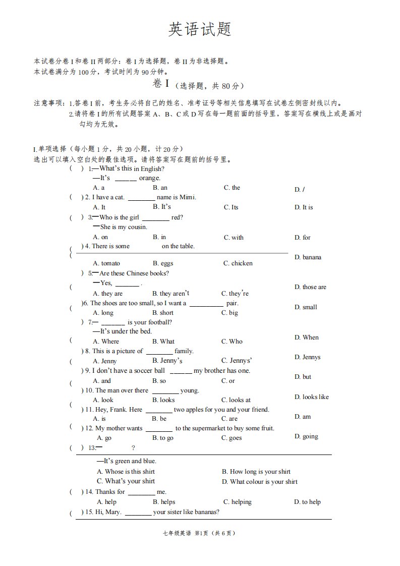 (完整版)初一英语水平测试题