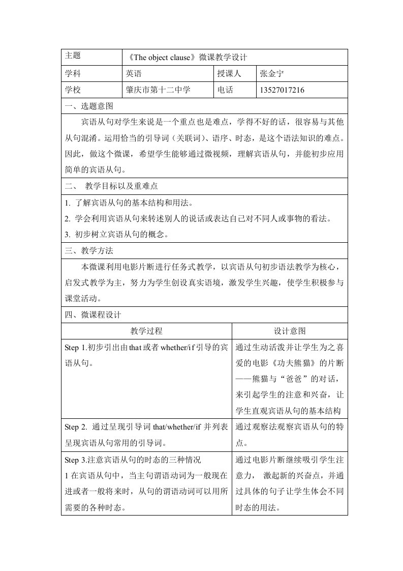 英语人教版九年级全册the