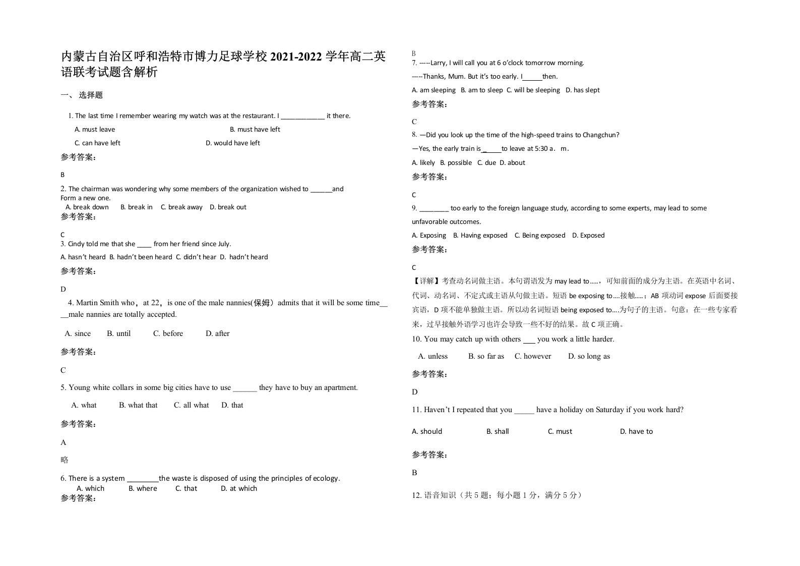 内蒙古自治区呼和浩特市博力足球学校2021-2022学年高二英语联考试题含解析