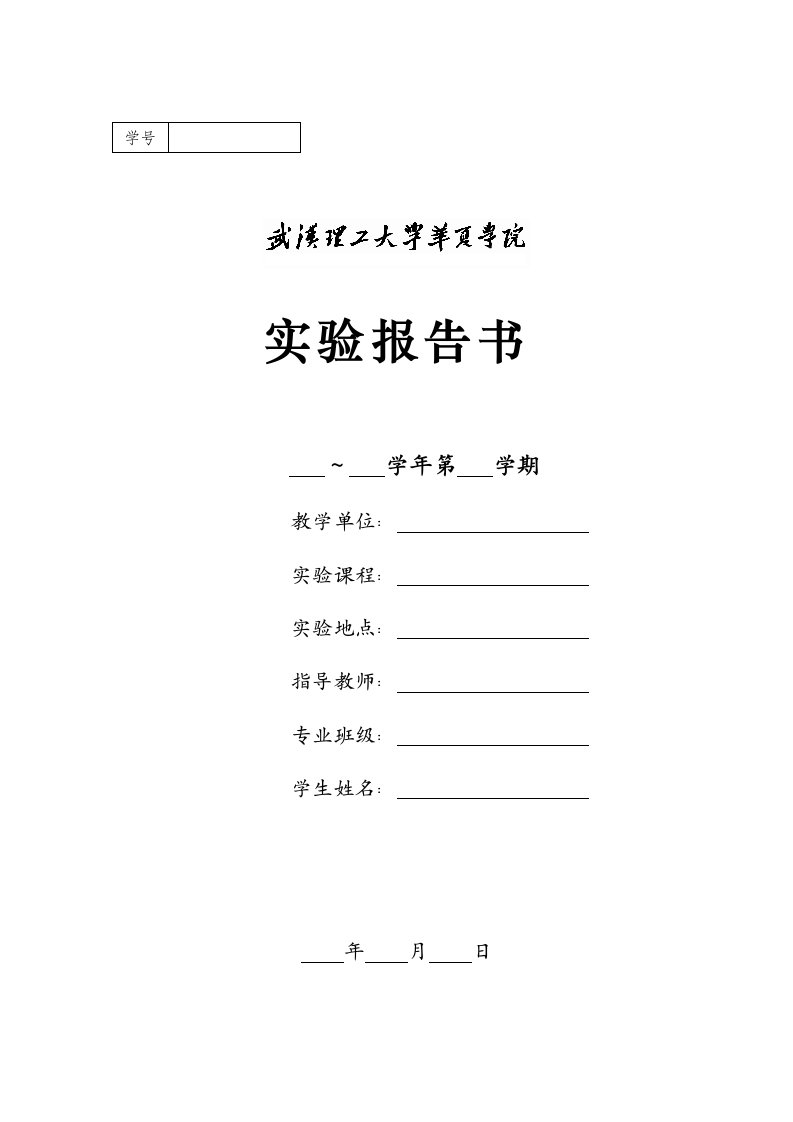 武汉理工大学华夏学院cad、cam实验报告书