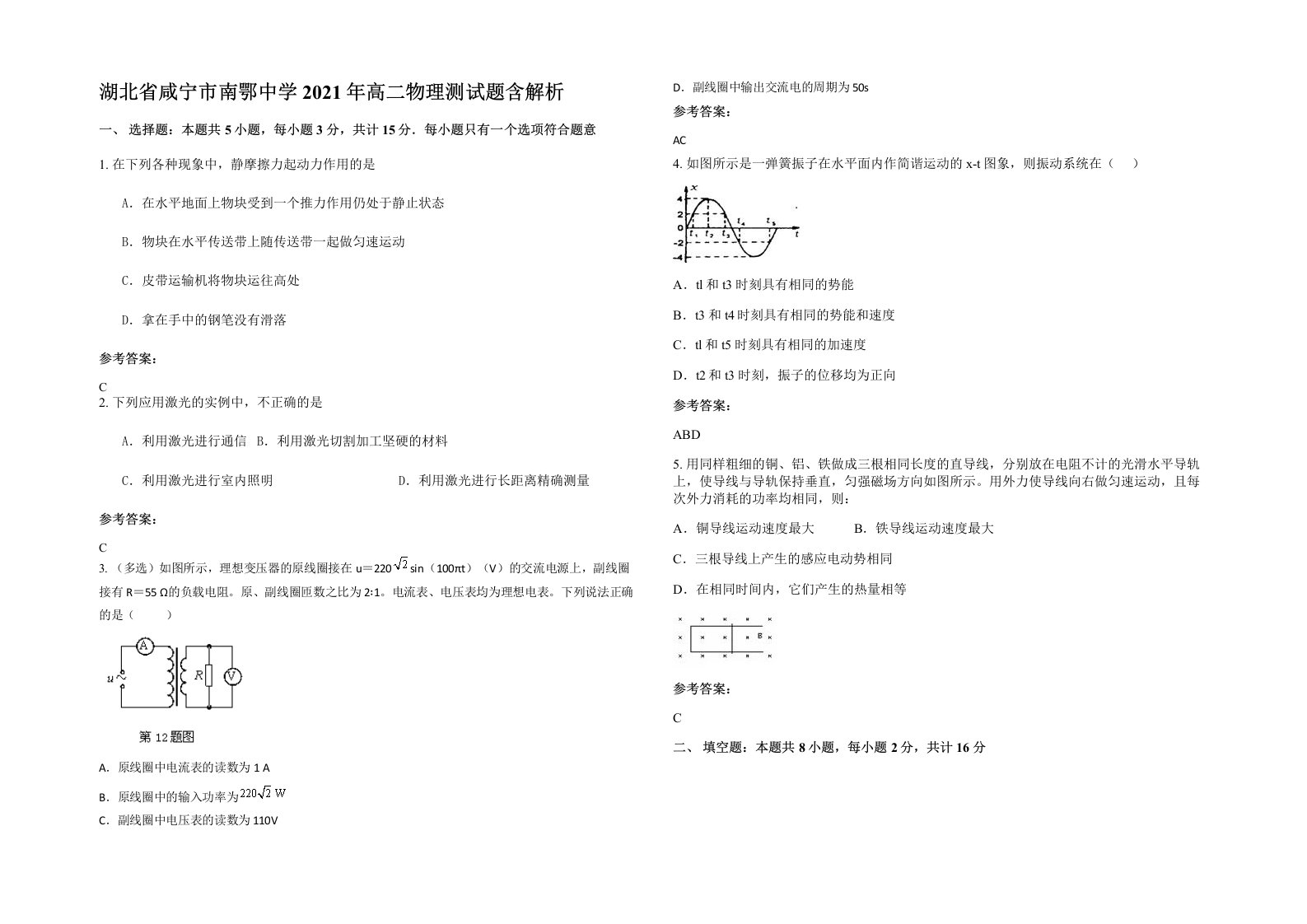 湖北省咸宁市南鄂中学2021年高二物理测试题含解析