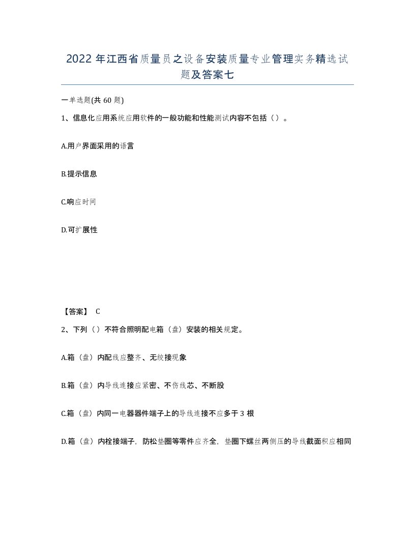 2022年江西省质量员之设备安装质量专业管理实务试题及答案七